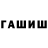 ГАШ 40% ТГК mer oga