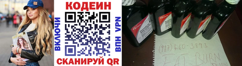 Кодеиновый сироп Lean напиток Lean (лин) Боготол
